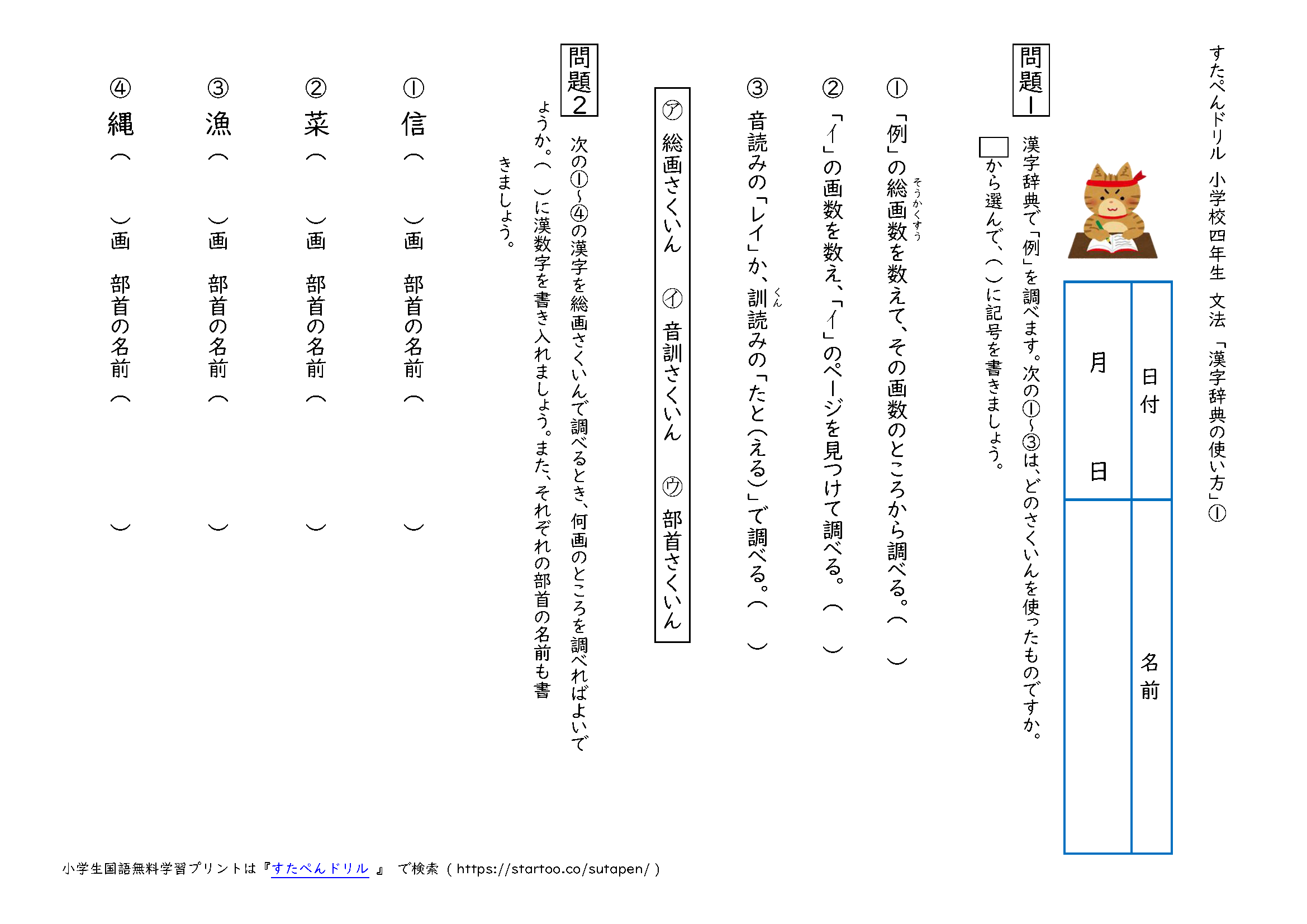 小4国語「漢字辞典の使い方」無料学習プリント
